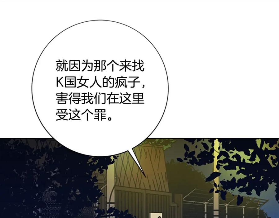 《清道夫K》第41话 停电之夜 第19页