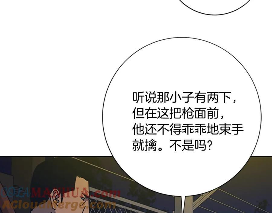 《清道夫K》第41话 停电之夜 第21页