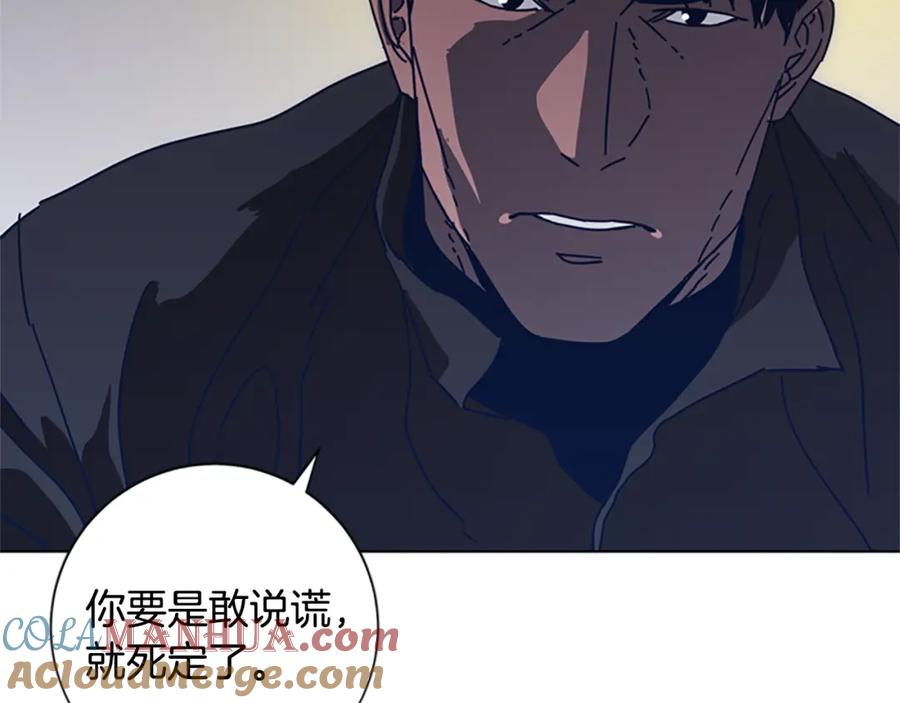 《清道夫K》第41话 停电之夜 第45页