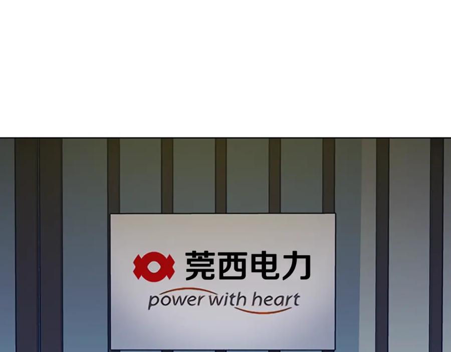 《清道夫K》第41话 停电之夜 第11页