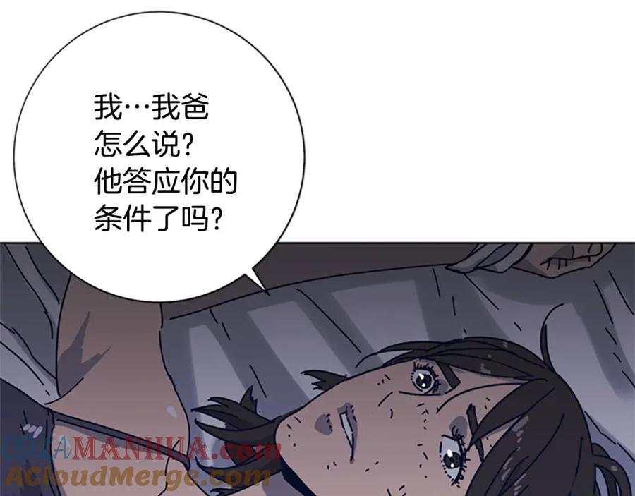 《清道夫K》第41话 停电之夜 第77页