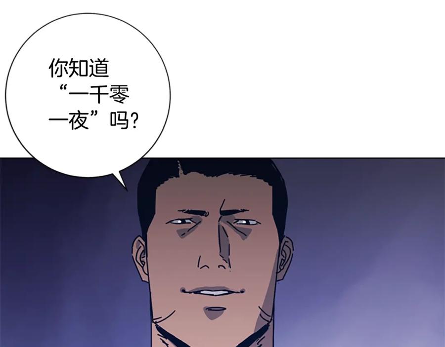 《清道夫K》第41话 停电之夜 第94页