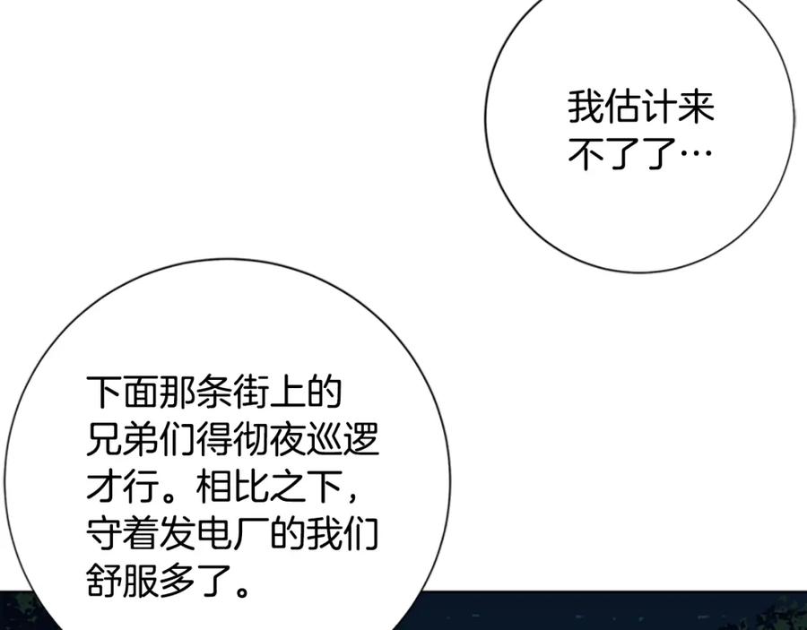 《清道夫K》第41话 停电之夜 第16页