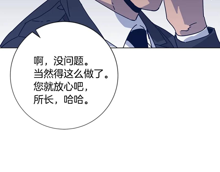 《清道夫K》第42话 狩猎开始 第52页