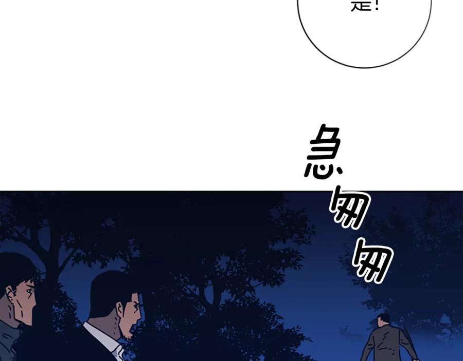 《清道夫K》第42话 狩猎开始 第75页