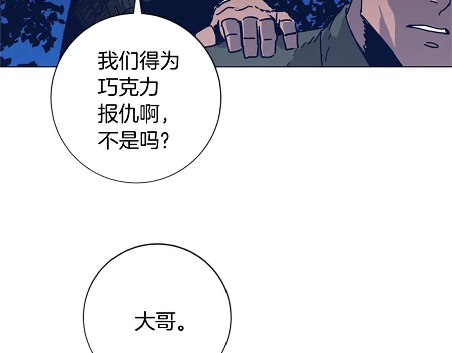《清道夫K》第43话 陷阱 第86页