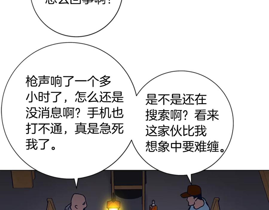 《清道夫K》第43话 陷阱 第55页
