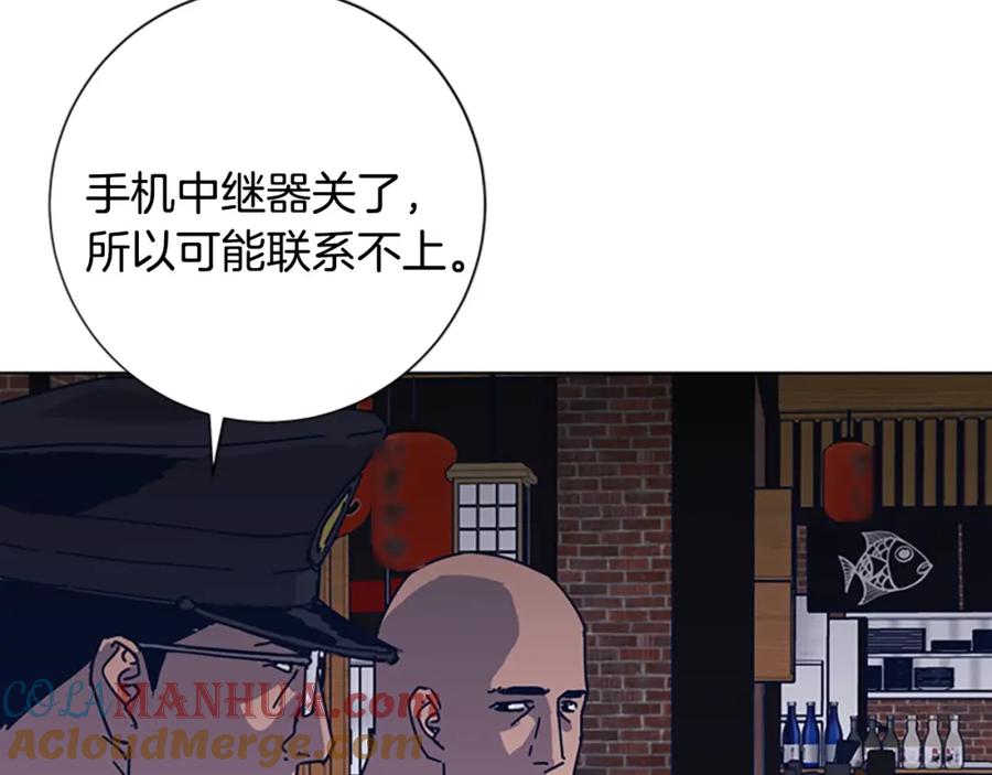 《清道夫K》第43话 陷阱 第57页