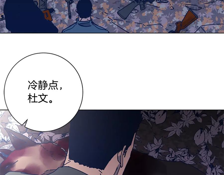 《清道夫K》第43话 陷阱 第83页