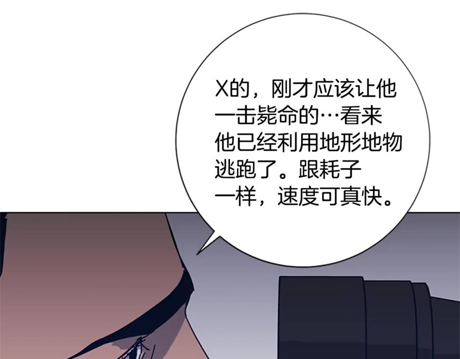 《清道夫K》第43话 陷阱 第27页