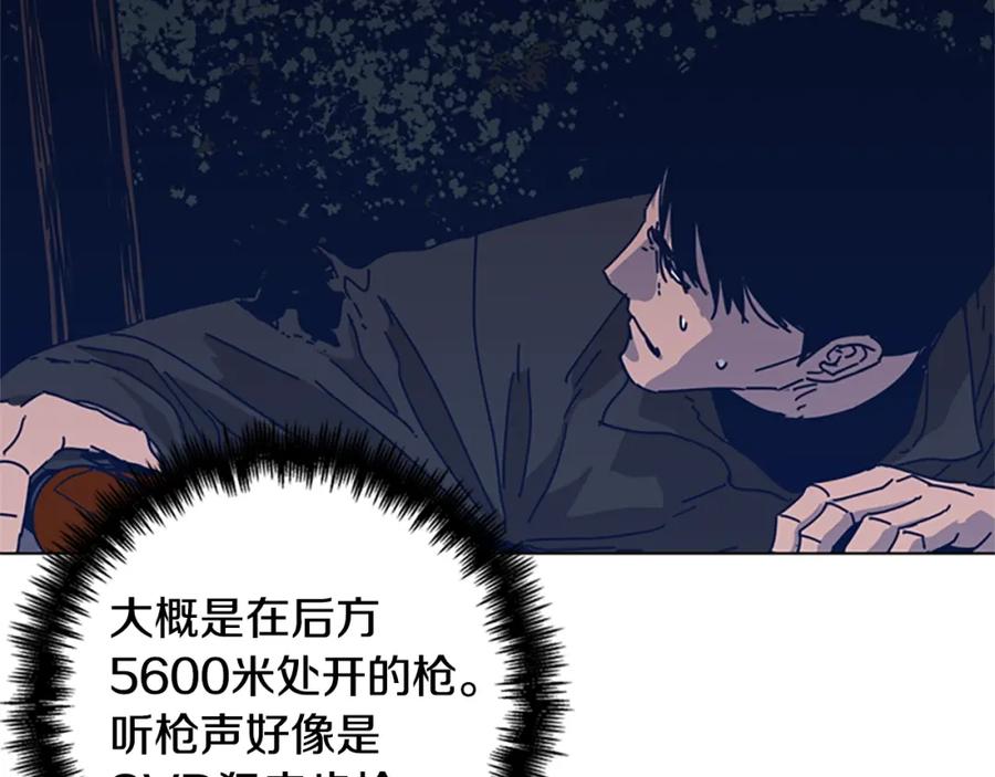 《清道夫K》第43话 陷阱 第20页
