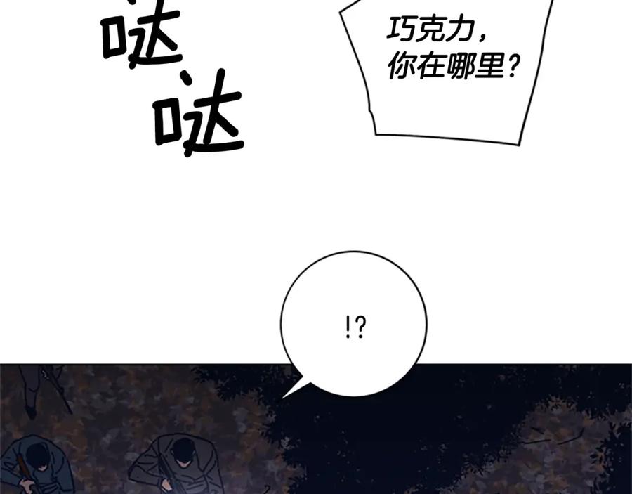 《清道夫K》第43话 陷阱 第76页