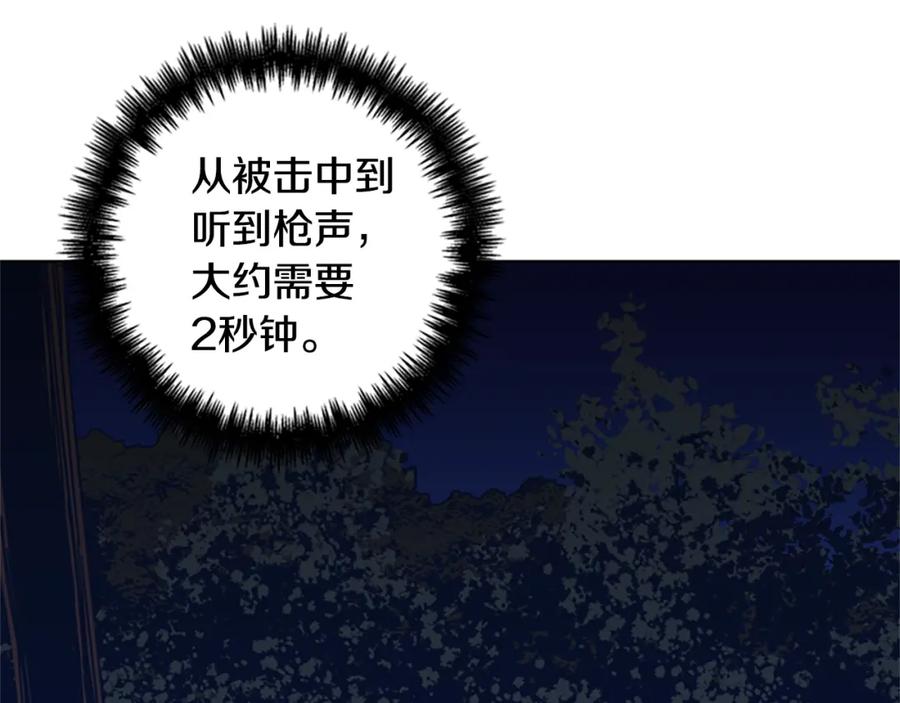 《清道夫K》第43话 陷阱 第19页
