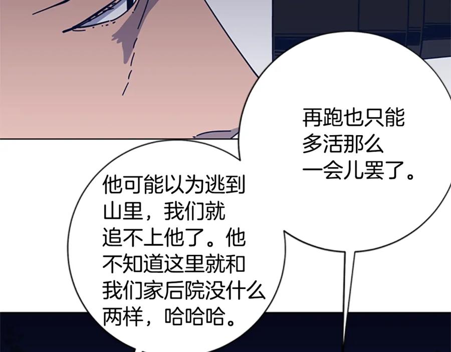 《清道夫K》第43话 陷阱 第28页