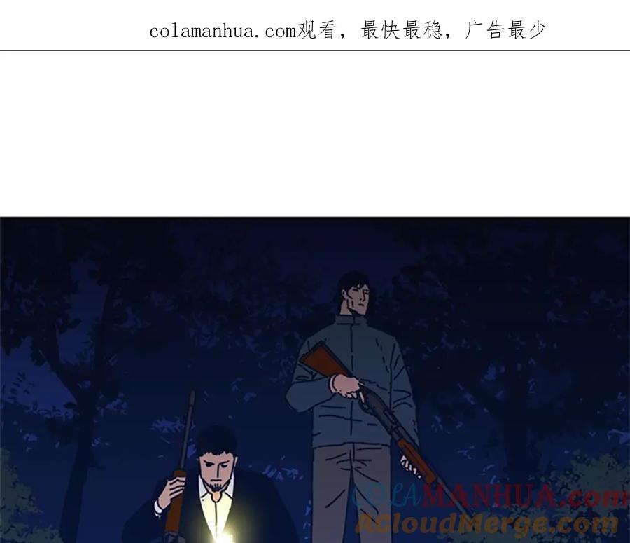 《清道夫K》第43话 陷阱 第1页