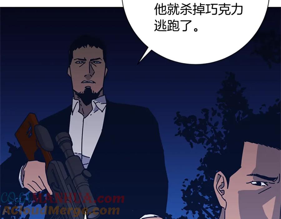 《清道夫K》第43话 陷阱 第85页