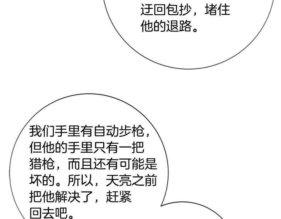 《清道夫K》第43话 陷阱 第40页