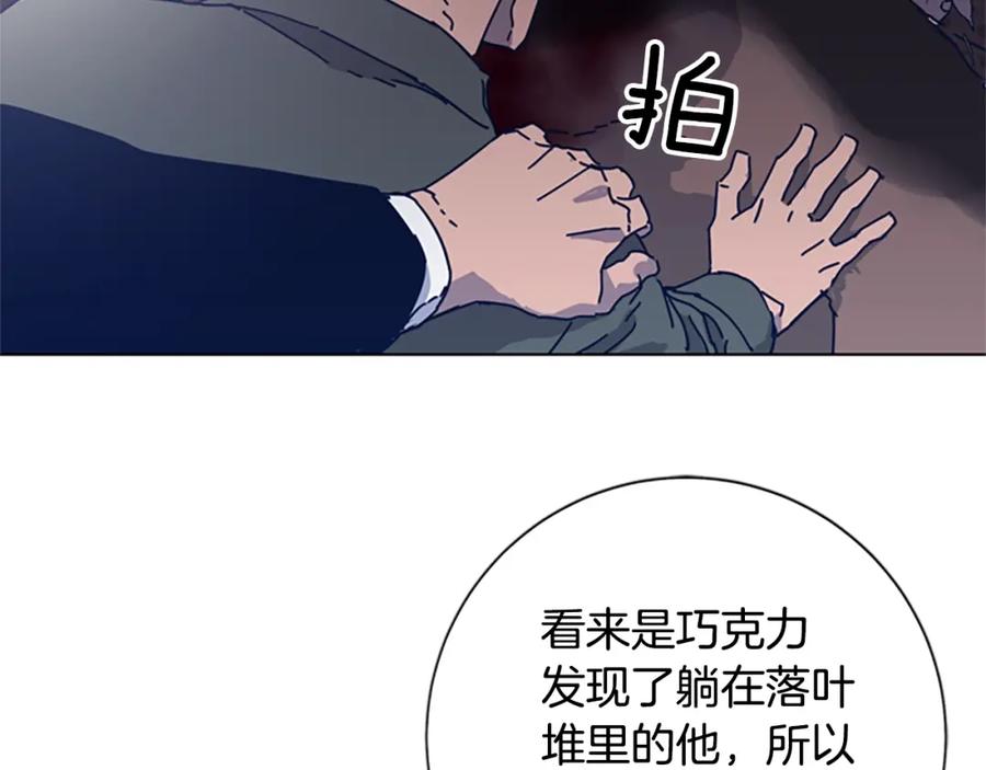 《清道夫K》第43话 陷阱 第84页