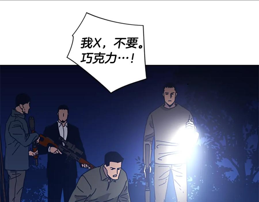 《清道夫K》第43话 陷阱 第80页