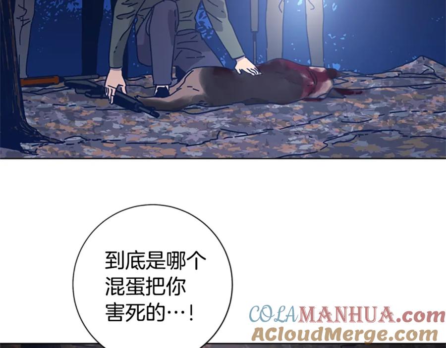 《清道夫K》第43话 陷阱 第81页