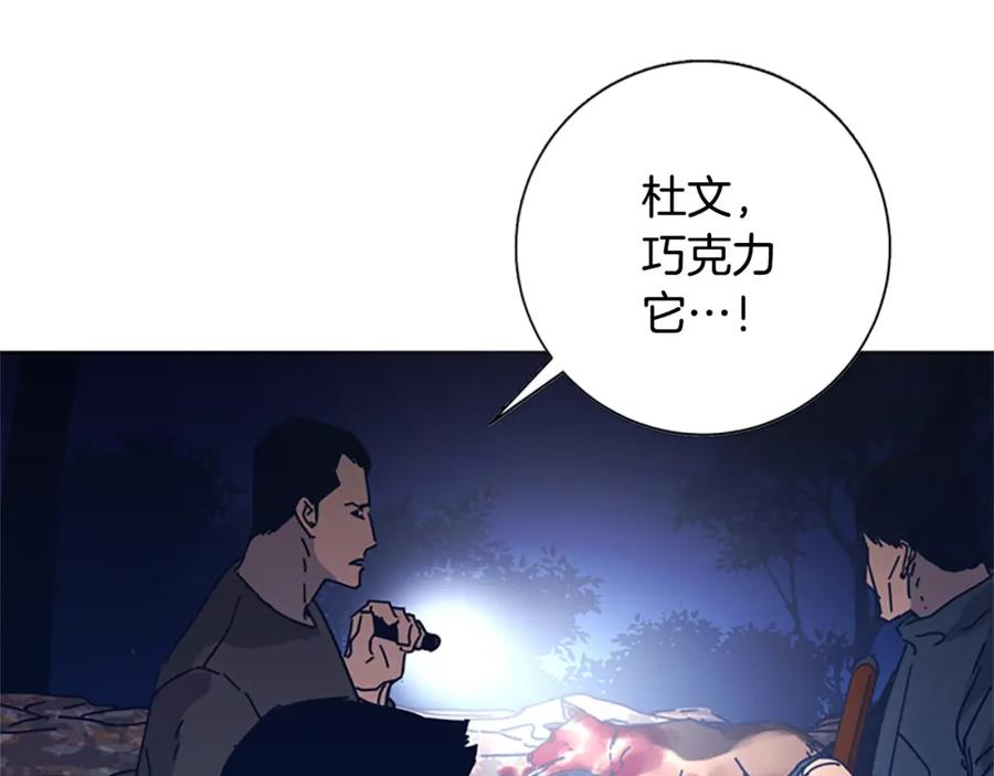 《清道夫K》第43话 陷阱 第78页
