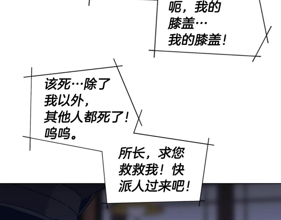 《清道夫K》第45话 村子的角落 第28页