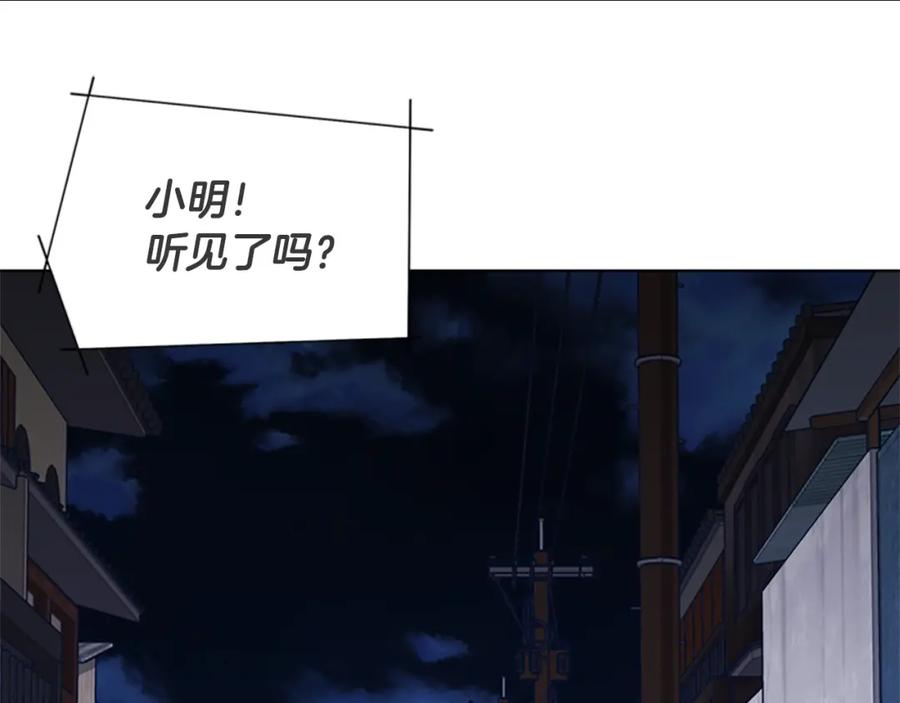 《清道夫K》第46话 小明，听见了吗 第107页