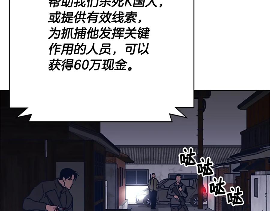 《清道夫K》第47话 一窝蜂 第38页