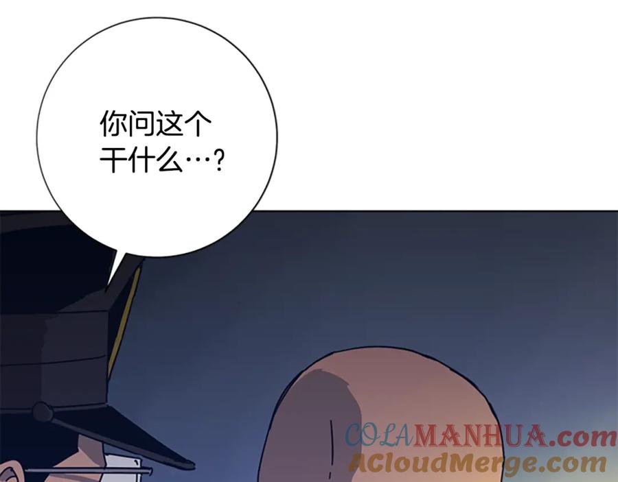 《清道夫K》第47话 一窝蜂 第21页