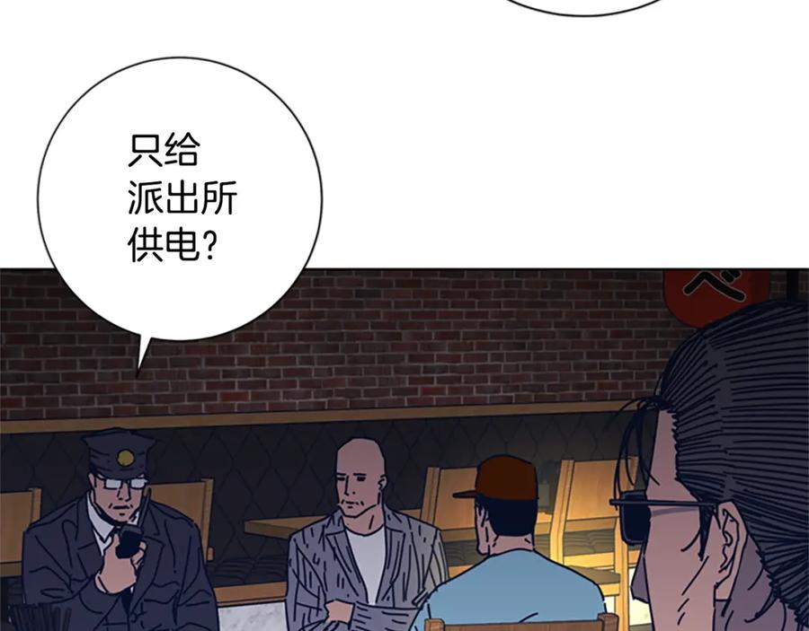 《清道夫K》第47话 一窝蜂 第15页