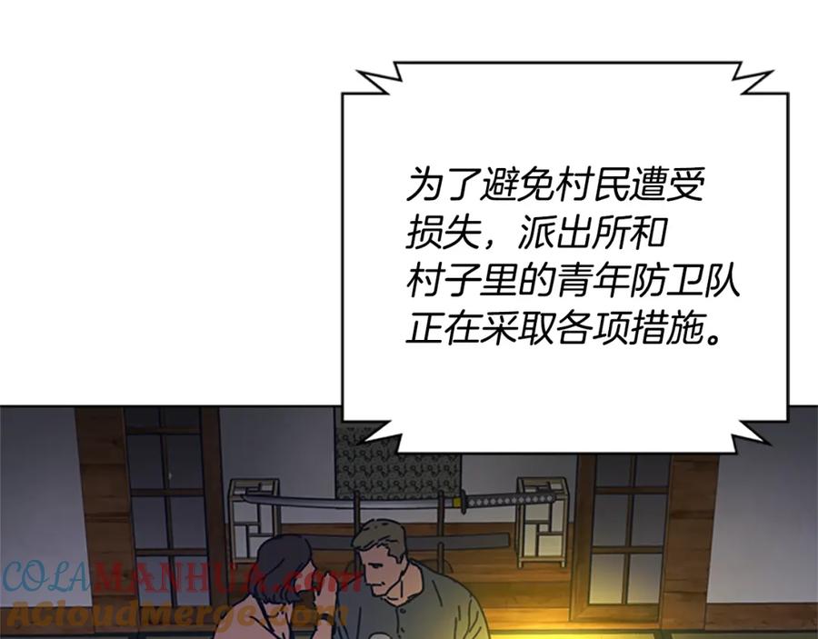 《清道夫K》第47话 一窝蜂 第29页