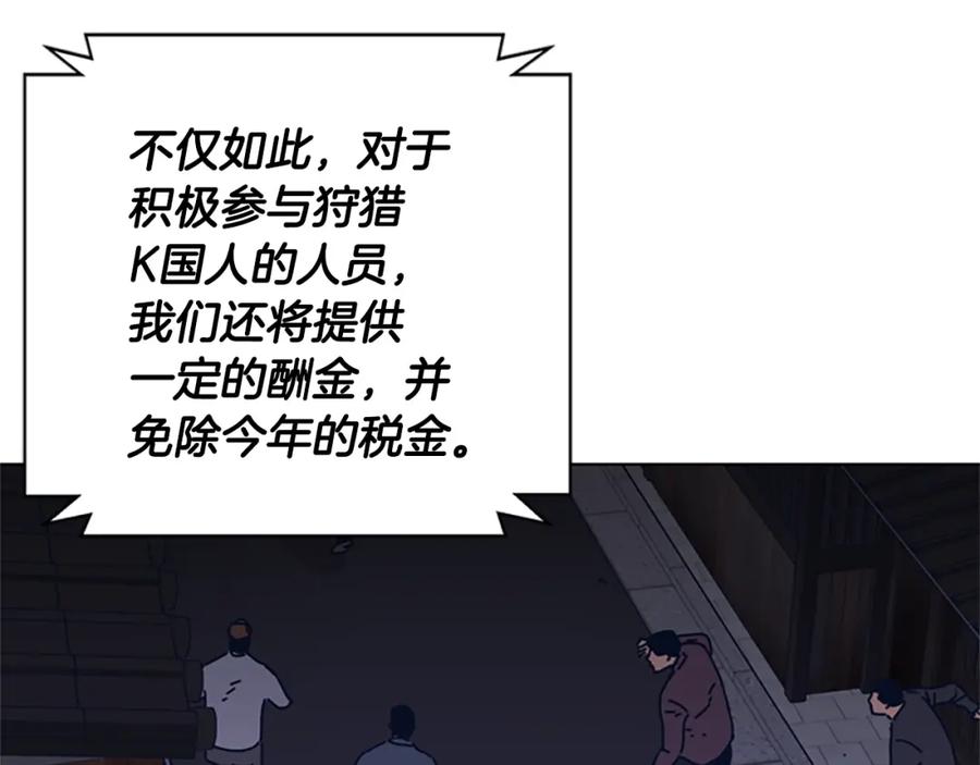 《清道夫K》第47话 一窝蜂 第40页
