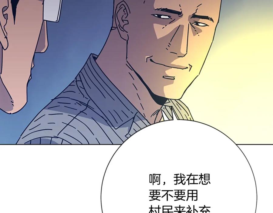 《清道夫K》第47话 一窝蜂 第22页