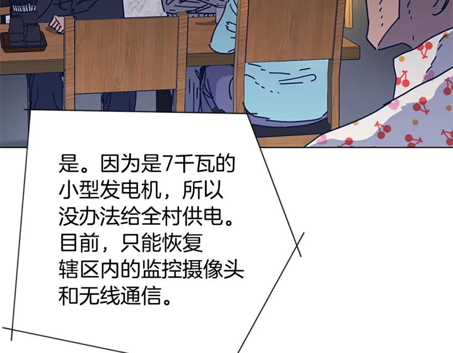 《清道夫K》第47话 一窝蜂 第16页