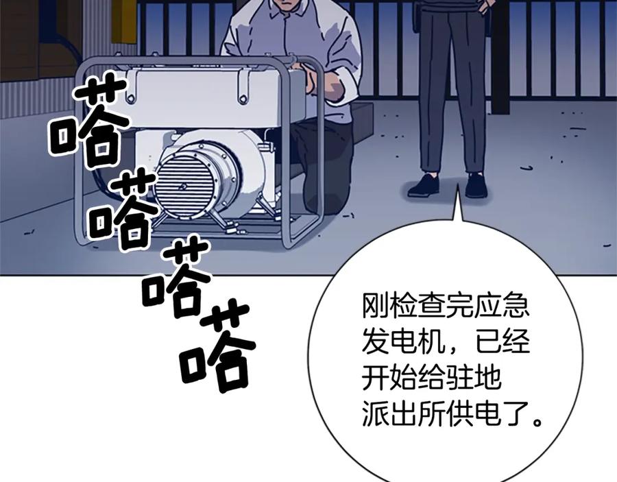 《清道夫K》第47话 一窝蜂 第14页