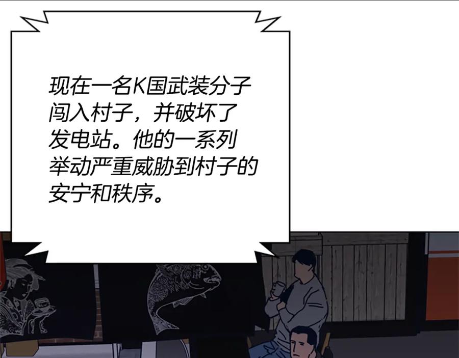 《清道夫K》第47话 一窝蜂 第27页