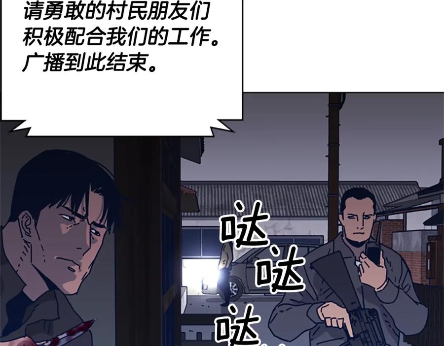 《清道夫K》第47话 一窝蜂 第44页