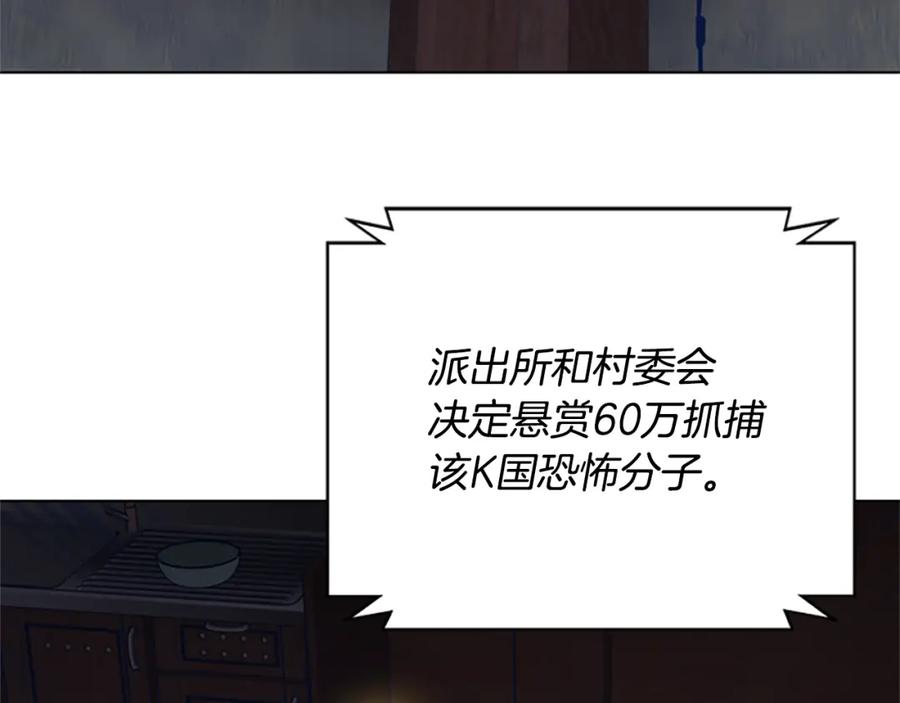 《清道夫K》第47话 一窝蜂 第32页