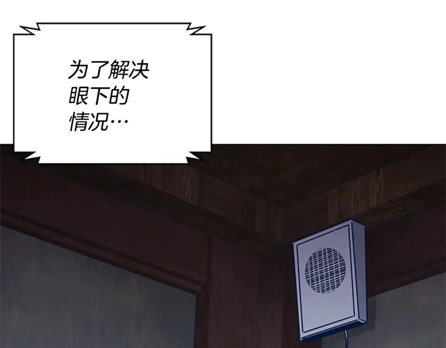 《清道夫K》第47话 一窝蜂 第31页