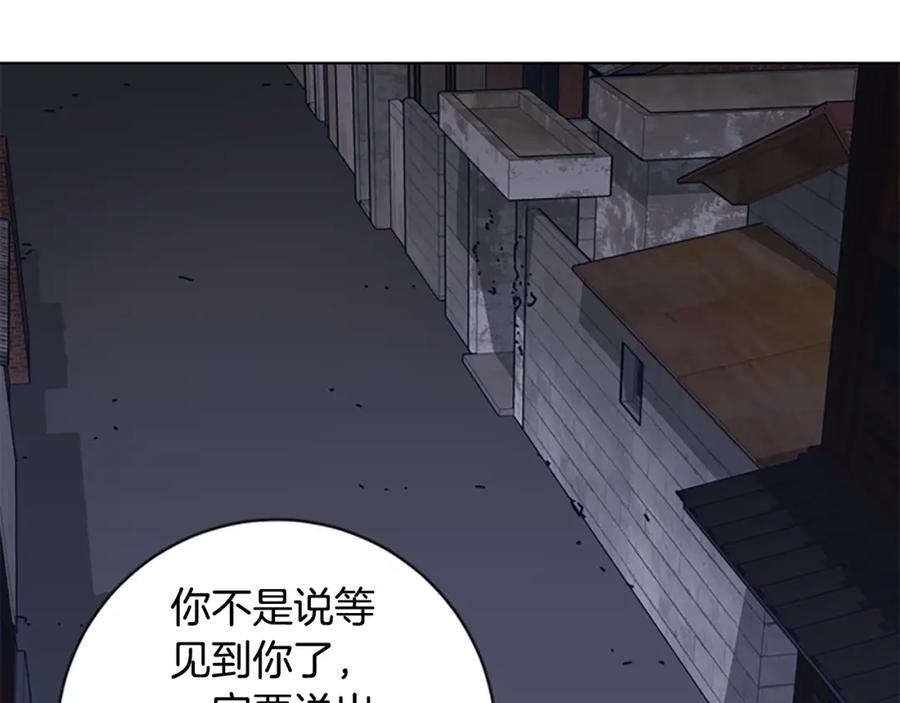 《清道夫K》第48话 水泄不通 第82页