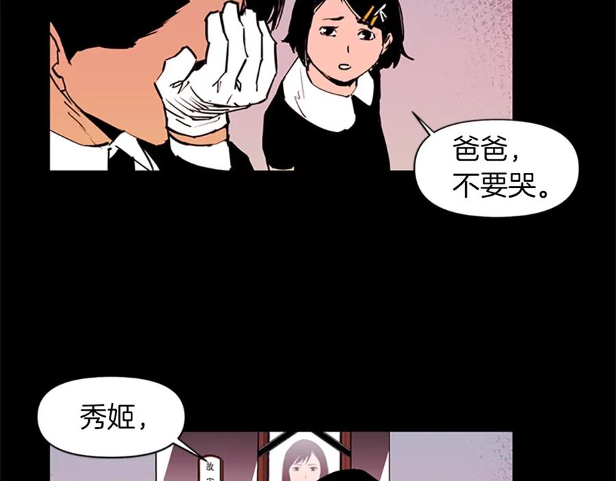 《清道夫K》第13话 你疯了？ 第24页