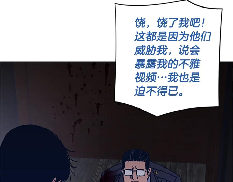 《清道夫K》第51话 大胡子叔叔 第67页
