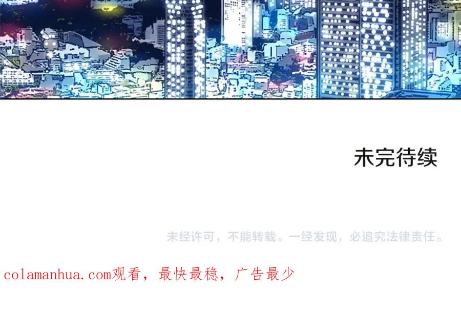 《清道夫K》第54话 怪物 第110页