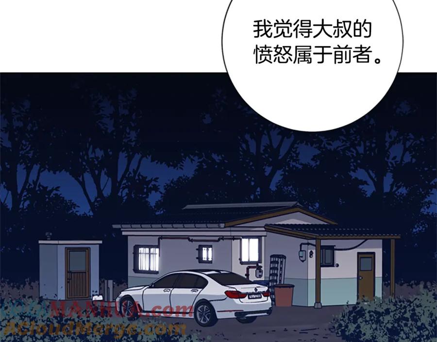 《清道夫K》第54话 怪物 第57页