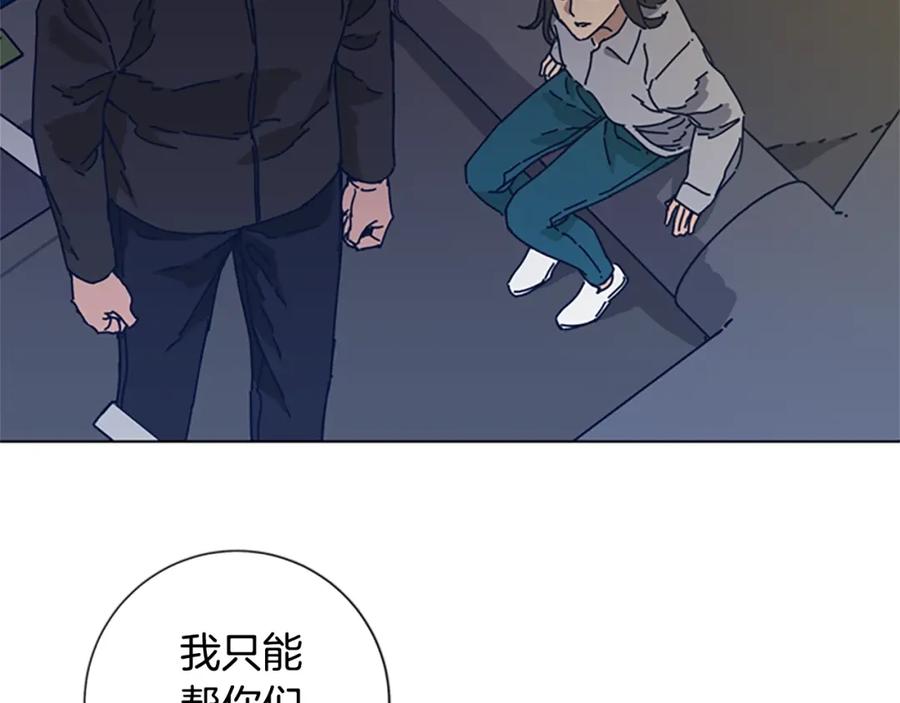 《清道夫K》第55话 更狠的敌人 第87页
