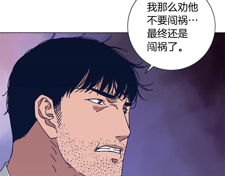《清道夫K》第55话 更狠的敌人 第23页