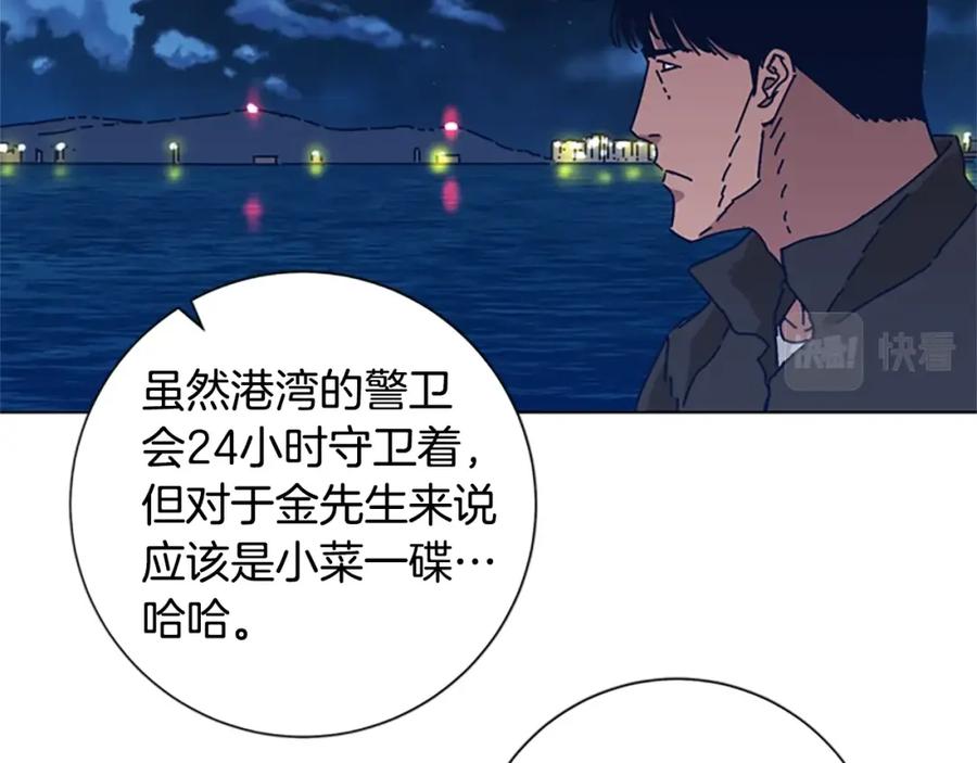 《清道夫K》第55话 更狠的敌人 第90页