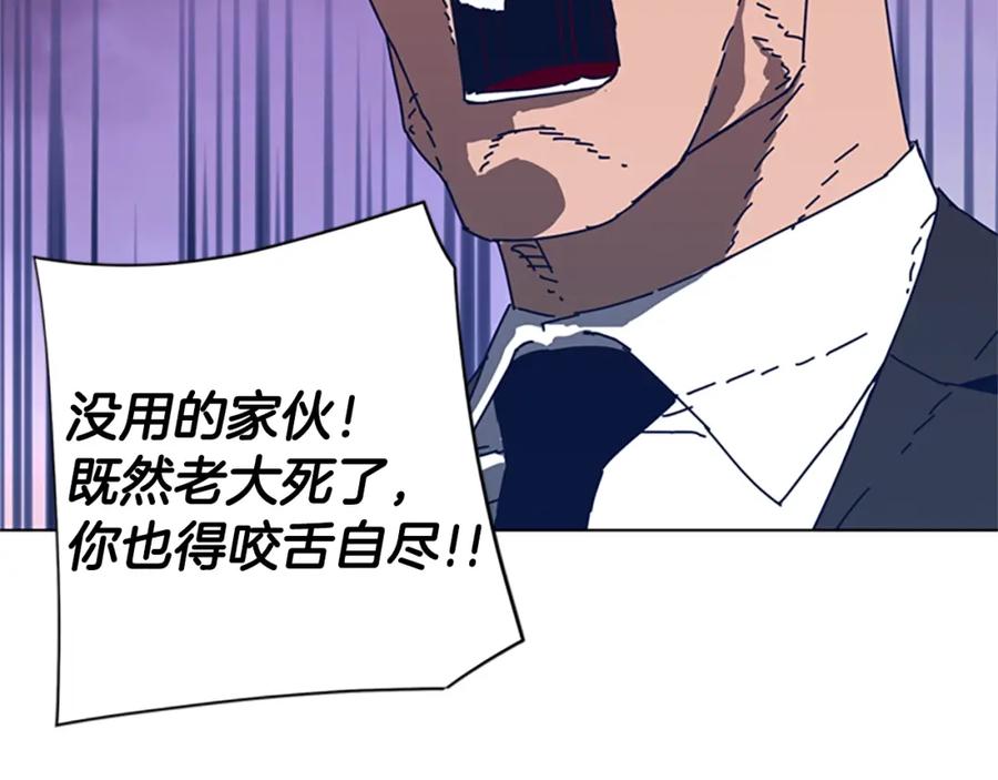 《清道夫K》第55话 更狠的敌人 第56页
