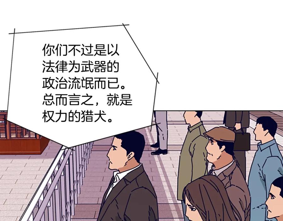 《清道夫K》第56话 真假清道夫 第84页