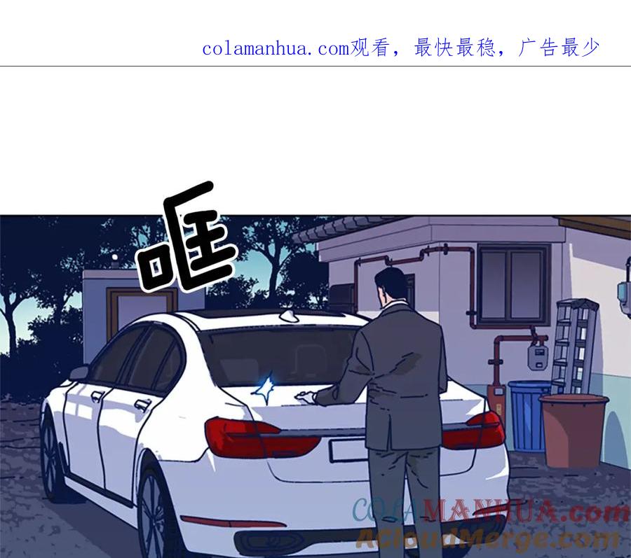 《清道夫K》第56话 真假清道夫 第1页
